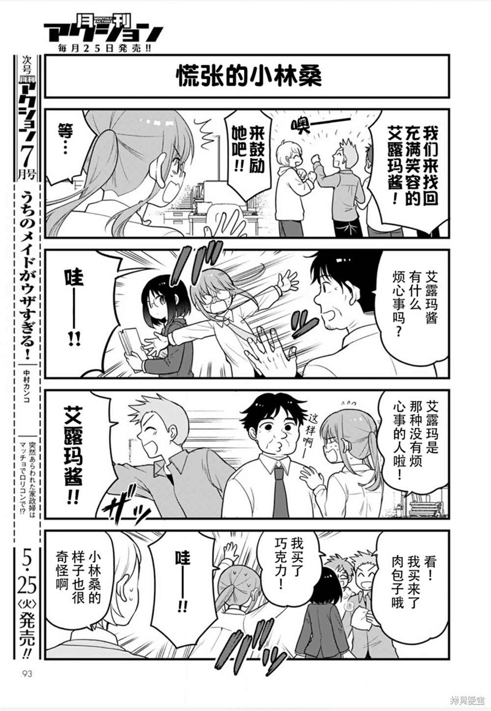 《小林家的龙女仆 艾玛的OL日记》漫画最新章节第46话免费下拉式在线观看章节第【7】张图片