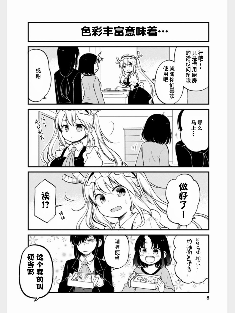 《小林家的龙女仆 艾玛的OL日记》漫画最新章节第10话免费下拉式在线观看章节第【7】张图片