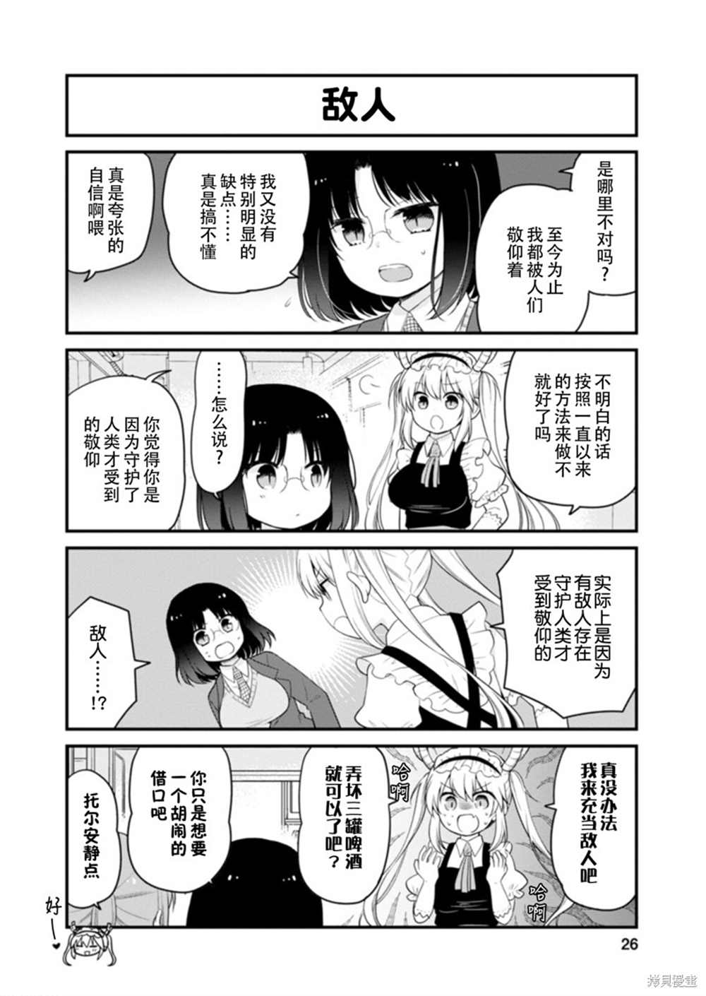 《小林家的龙女仆 艾玛的OL日记》漫画最新章节第38话免费下拉式在线观看章节第【6】张图片