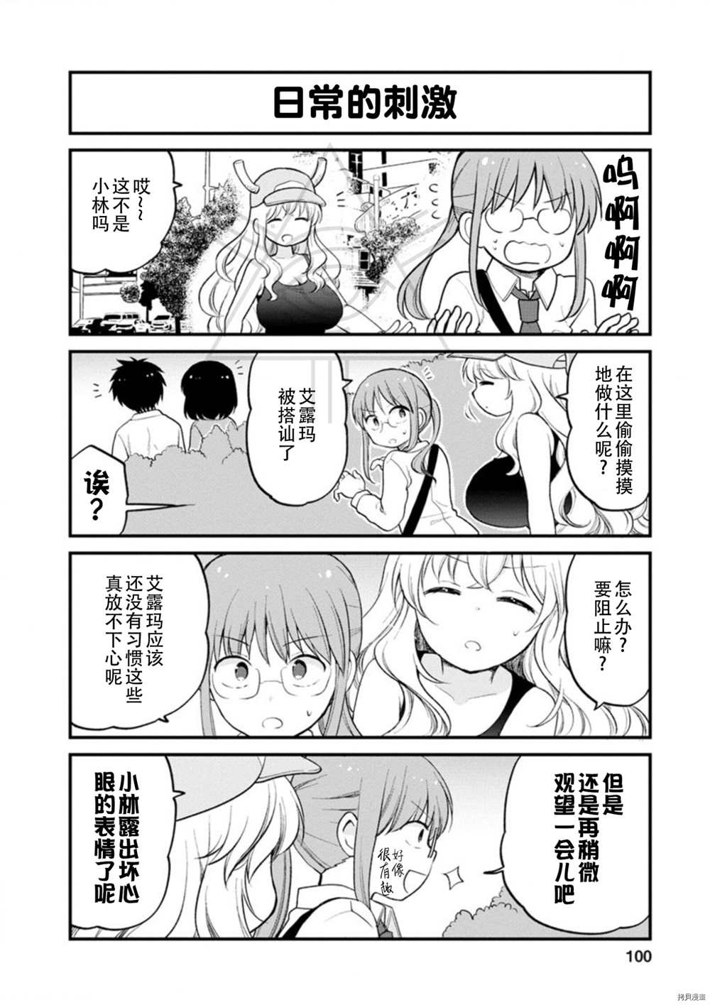 《小林家的龙女仆 艾玛的OL日记》漫画最新章节第25话免费下拉式在线观看章节第【6】张图片