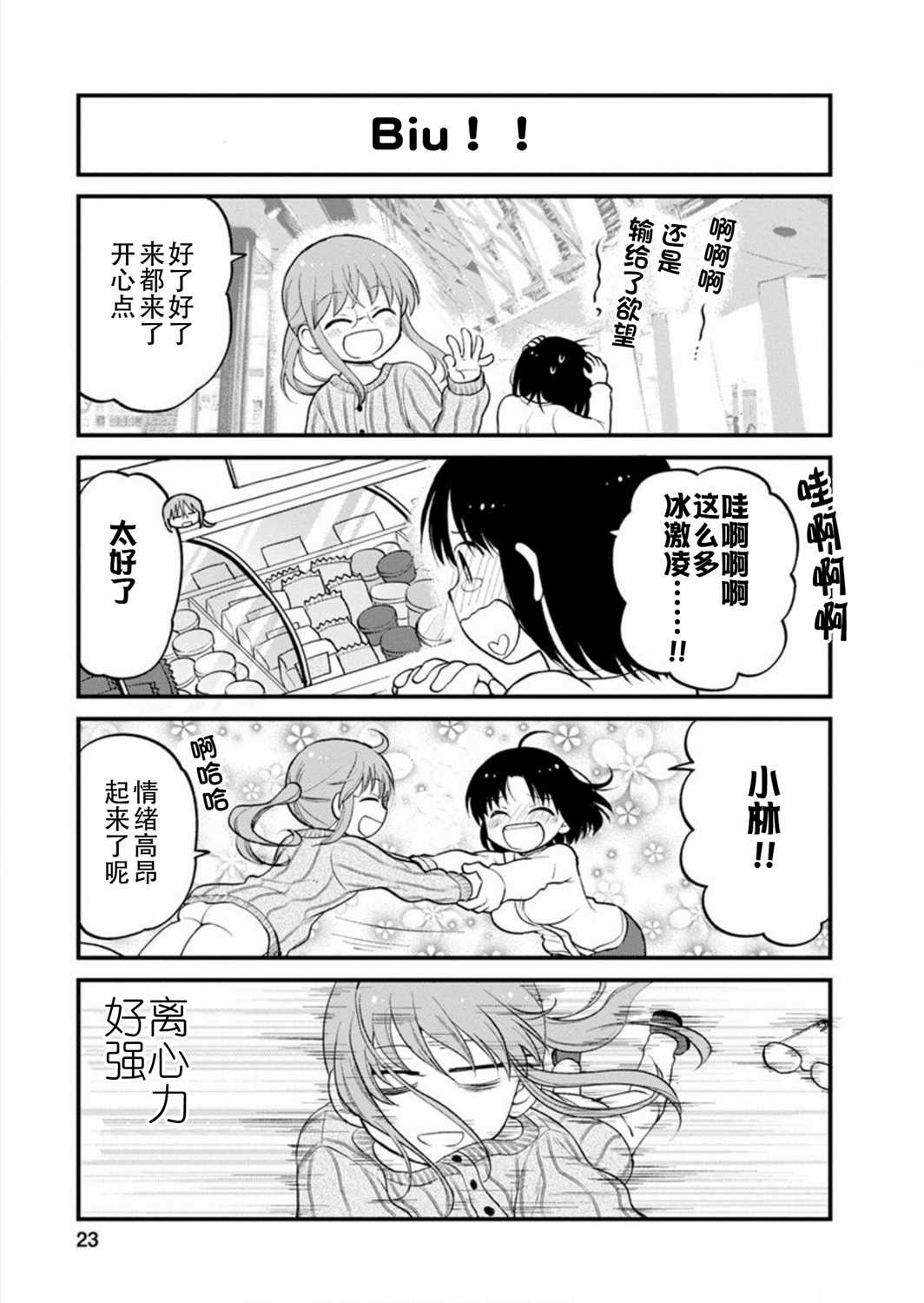 《小林家的龙女仆 艾玛的OL日记》漫画最新章节第20话免费下拉式在线观看章节第【5】张图片