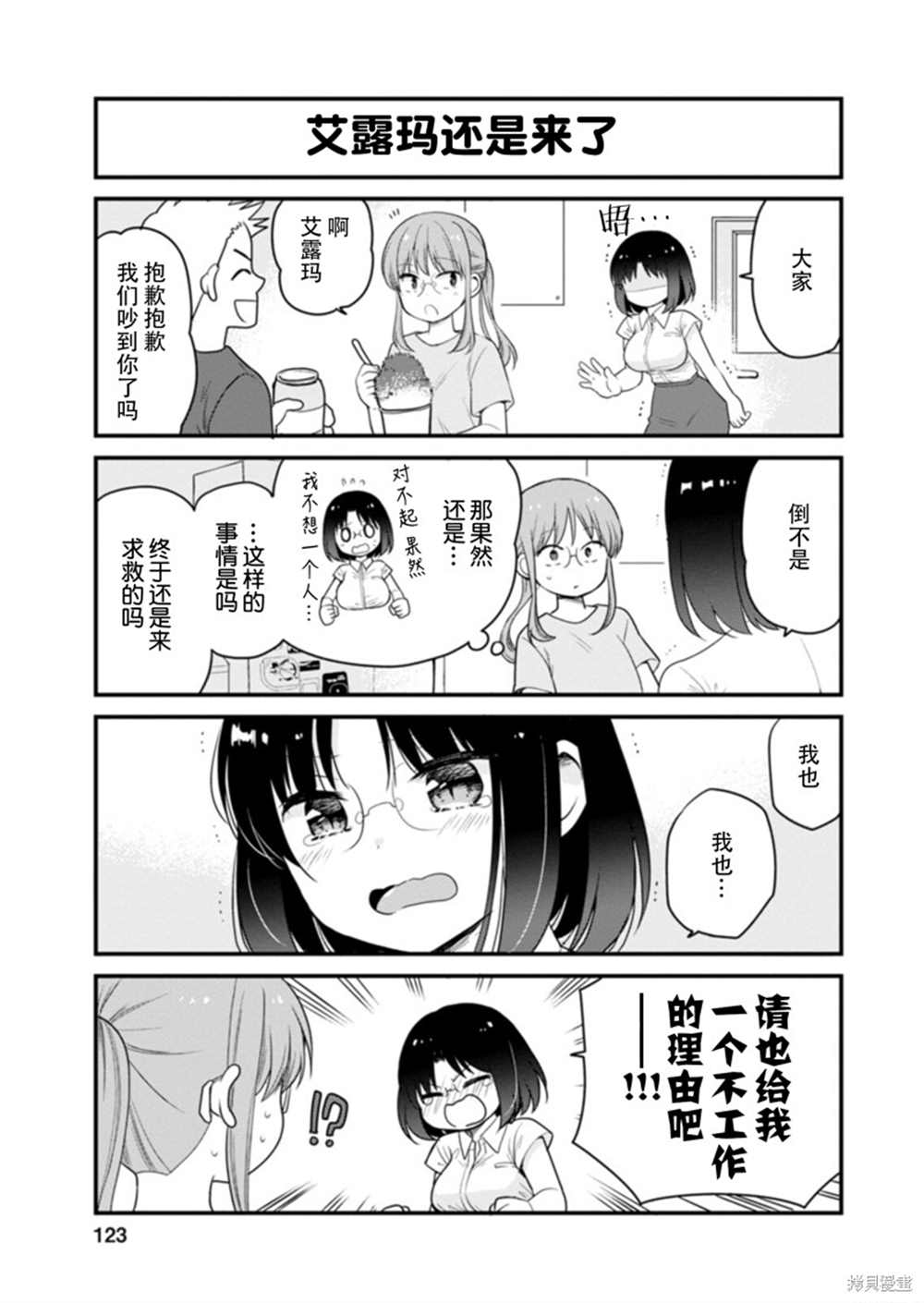 《小林家的龙女仆 艾玛的OL日记》漫画最新章节第44话免费下拉式在线观看章节第【13】张图片