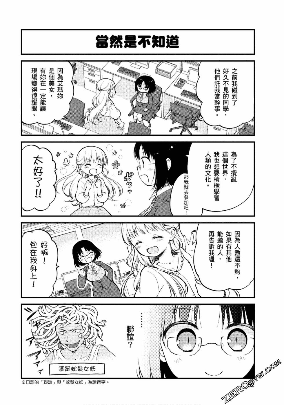 《小林家的龙女仆 艾玛的OL日记》漫画最新章节第1卷免费下拉式在线观看章节第【51】张图片