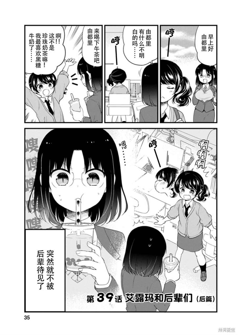 《小林家的龙女仆 艾玛的OL日记》漫画最新章节第39话免费下拉式在线观看章节第【1】张图片