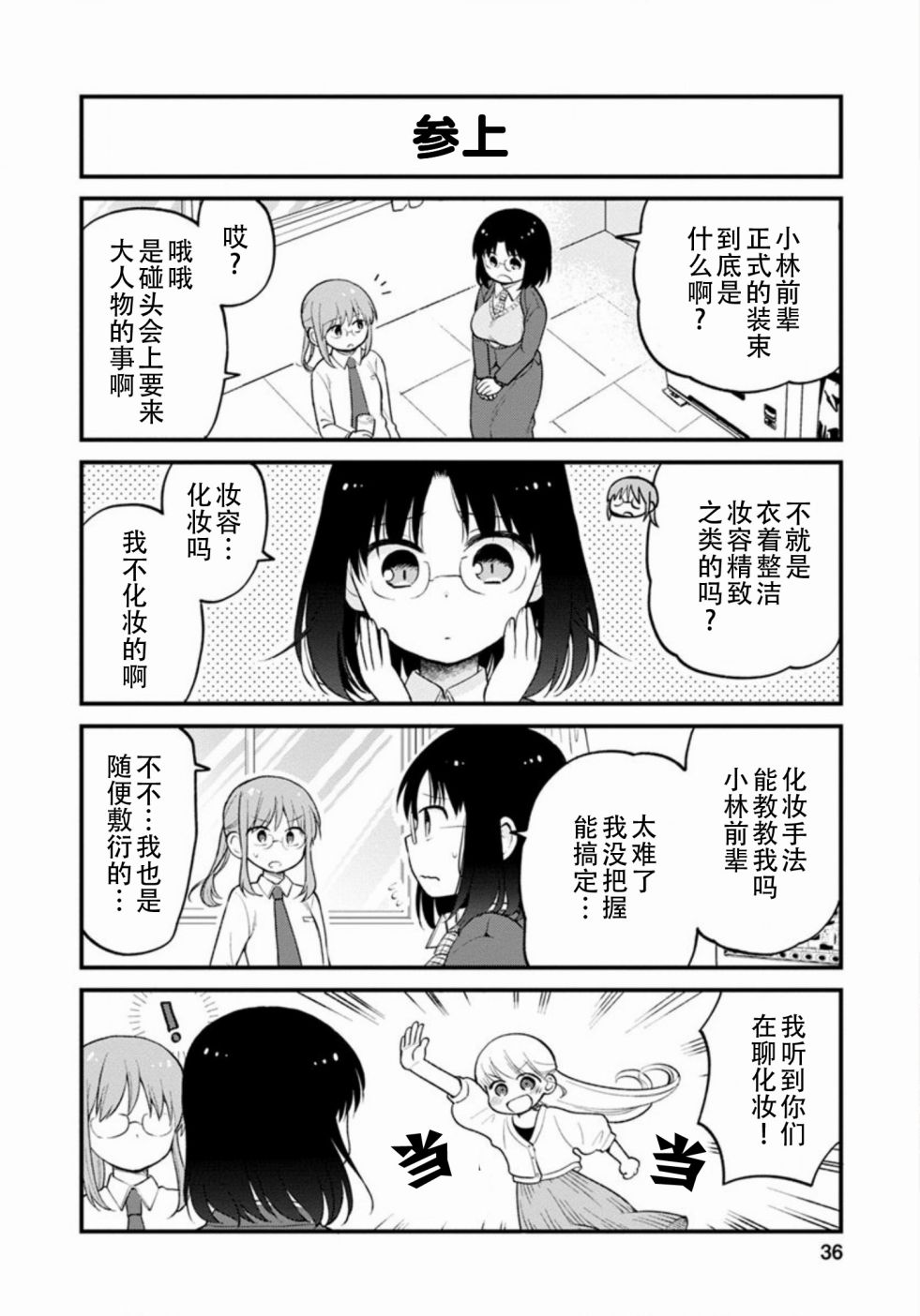 《小林家的龙女仆 艾玛的OL日记》漫画最新章节第21话免费下拉式在线观看章节第【2】张图片