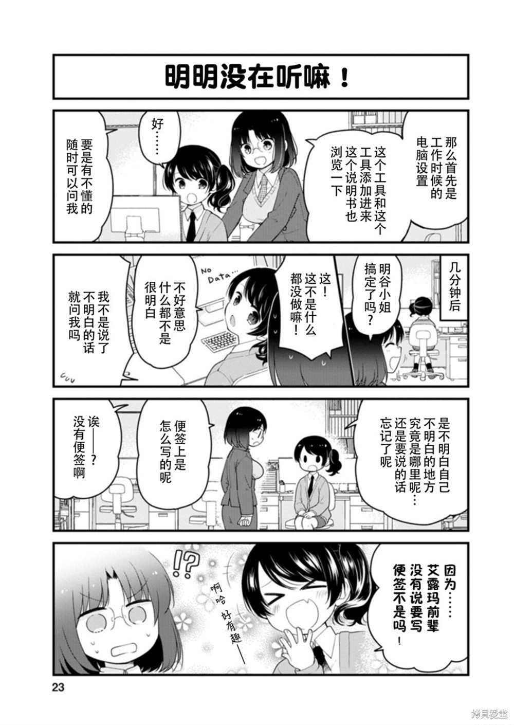 《小林家的龙女仆 艾玛的OL日记》漫画最新章节第38话免费下拉式在线观看章节第【3】张图片