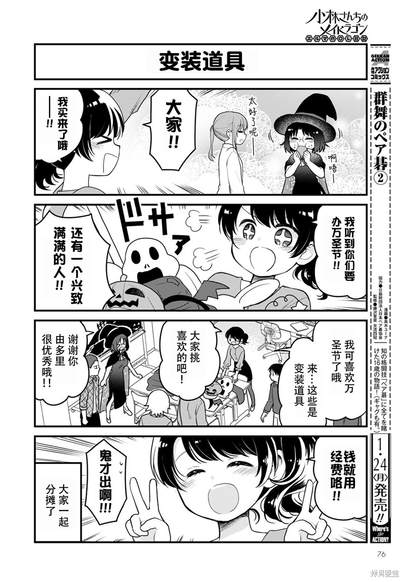 《小林家的龙女仆 艾玛的OL日记》漫画最新章节第55话免费下拉式在线观看章节第【8】张图片