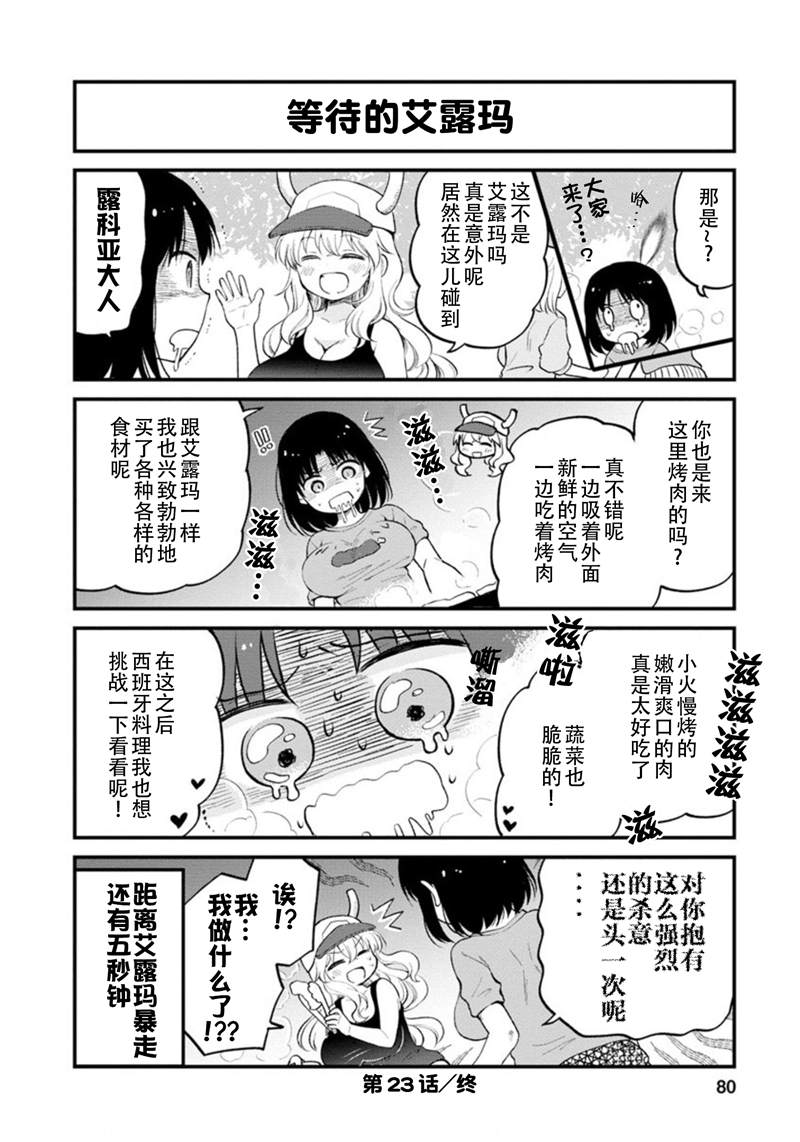 《小林家的龙女仆 艾玛的OL日记》漫画最新章节第23话免费下拉式在线观看章节第【14】张图片