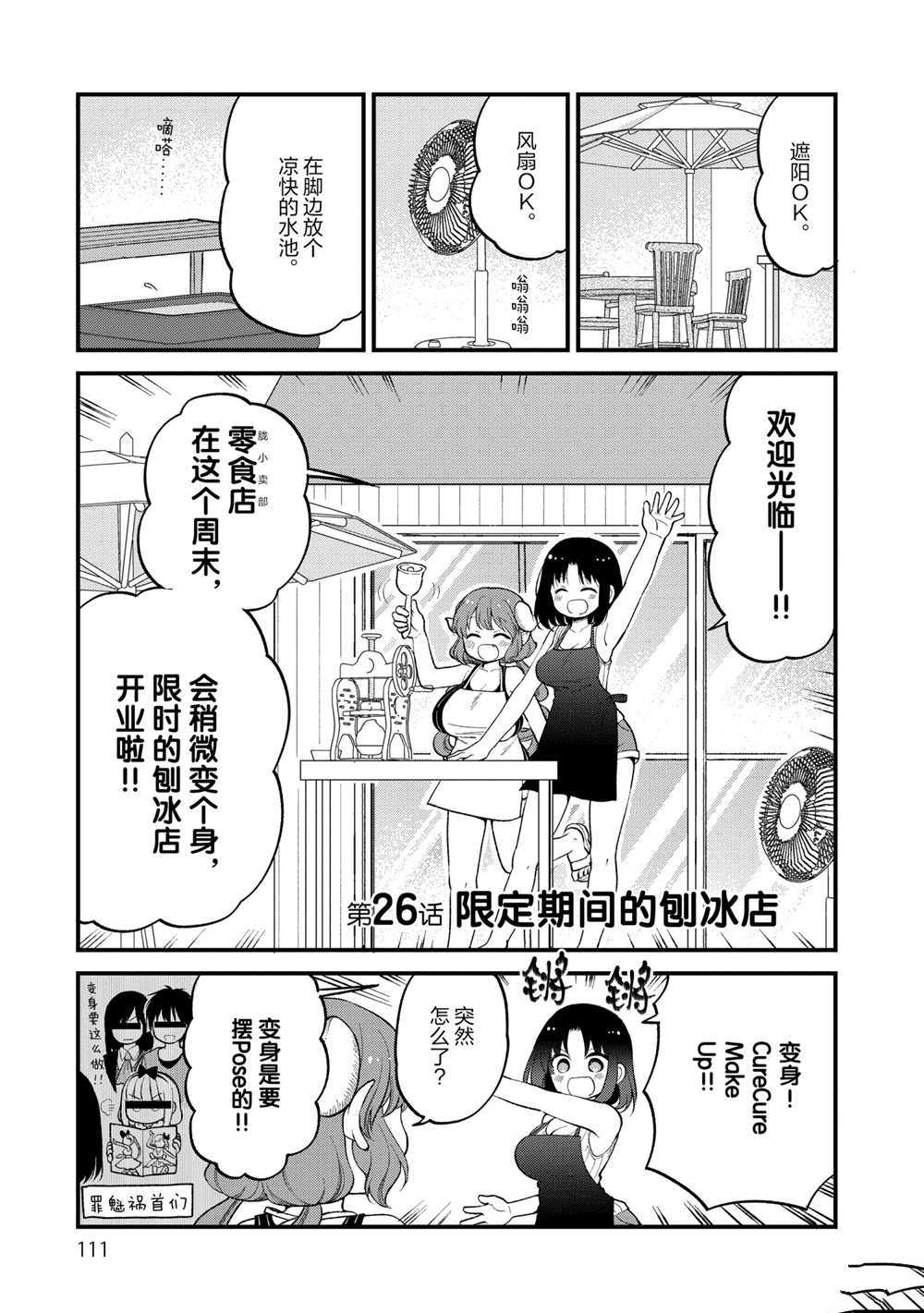 《小林家的龙女仆 艾玛的OL日记》漫画最新章节第26话 试看版免费下拉式在线观看章节第【1】张图片