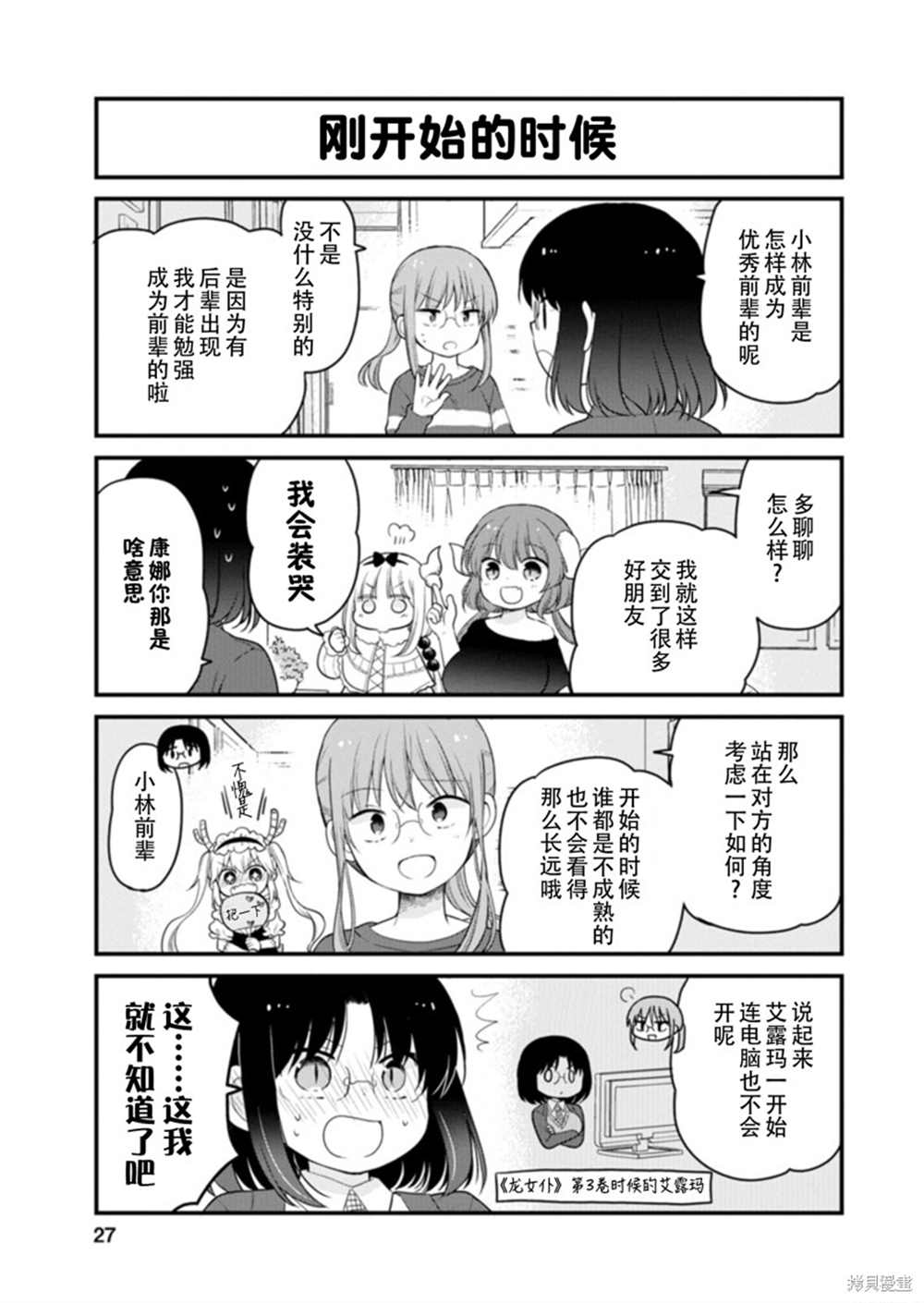 《小林家的龙女仆 艾玛的OL日记》漫画最新章节第38话免费下拉式在线观看章节第【7】张图片