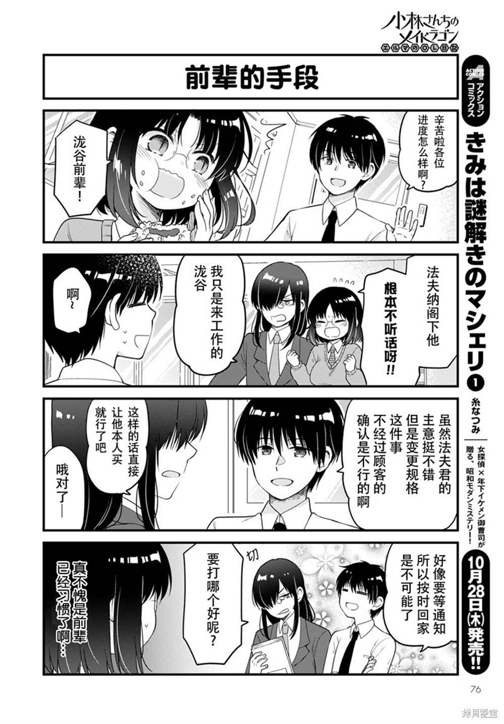 《小林家的龙女仆 艾玛的OL日记》漫画最新章节第51话免费下拉式在线观看章节第【11】张图片