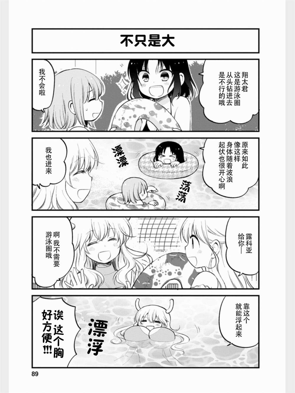 《小林家的龙女仆 艾玛的OL日记》漫画最新章节第15话免费下拉式在线观看章节第【9】张图片