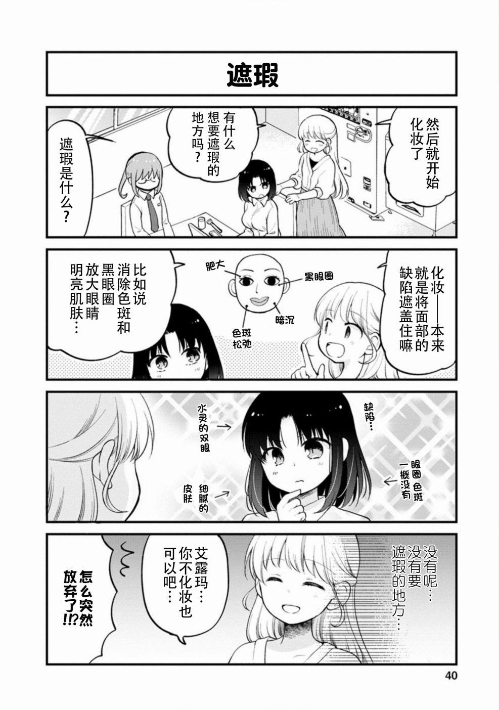 《小林家的龙女仆 艾玛的OL日记》漫画最新章节第21话免费下拉式在线观看章节第【6】张图片