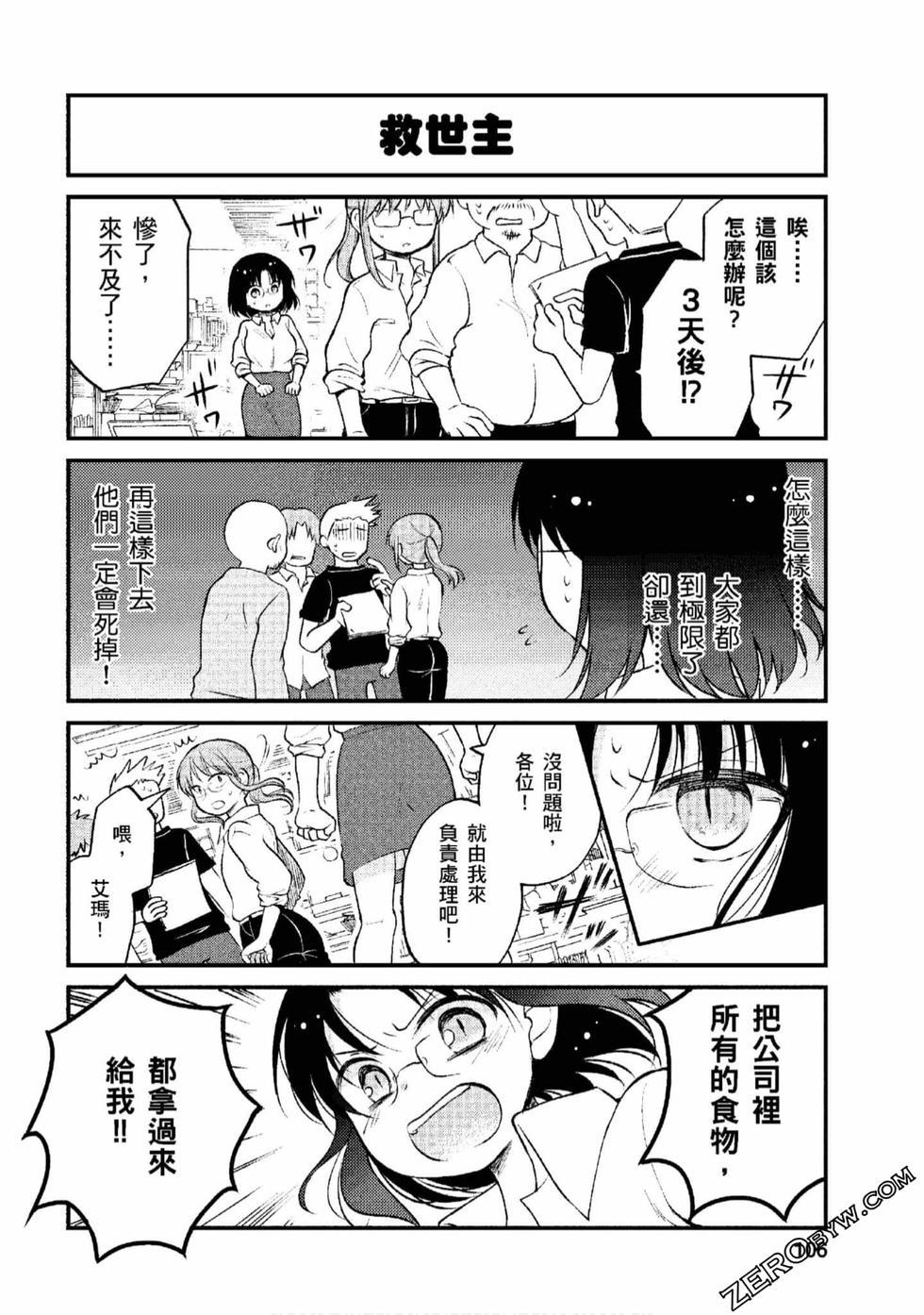 《小林家的龙女仆 艾玛的OL日记》漫画最新章节第1卷免费下拉式在线观看章节第【105】张图片
