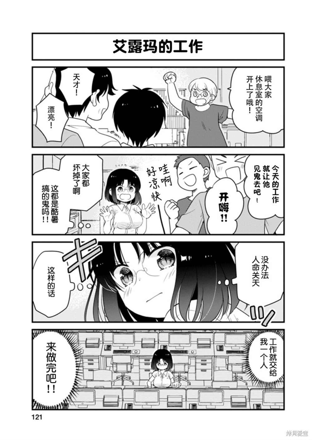 《小林家的龙女仆 艾玛的OL日记》漫画最新章节第44话免费下拉式在线观看章节第【11】张图片