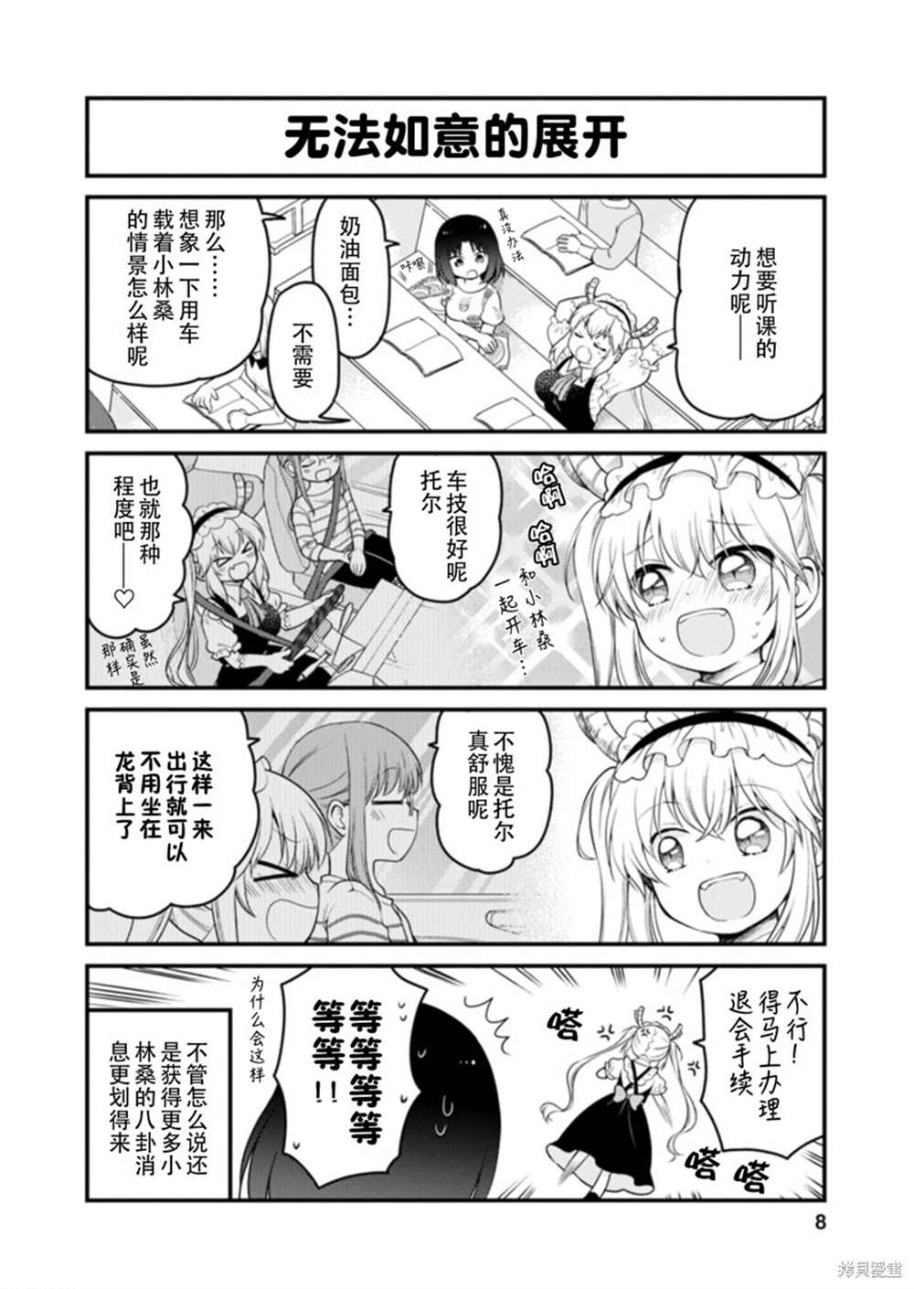 《小林家的龙女仆 艾玛的OL日记》漫画最新章节第37话免费下拉式在线观看章节第【8】张图片