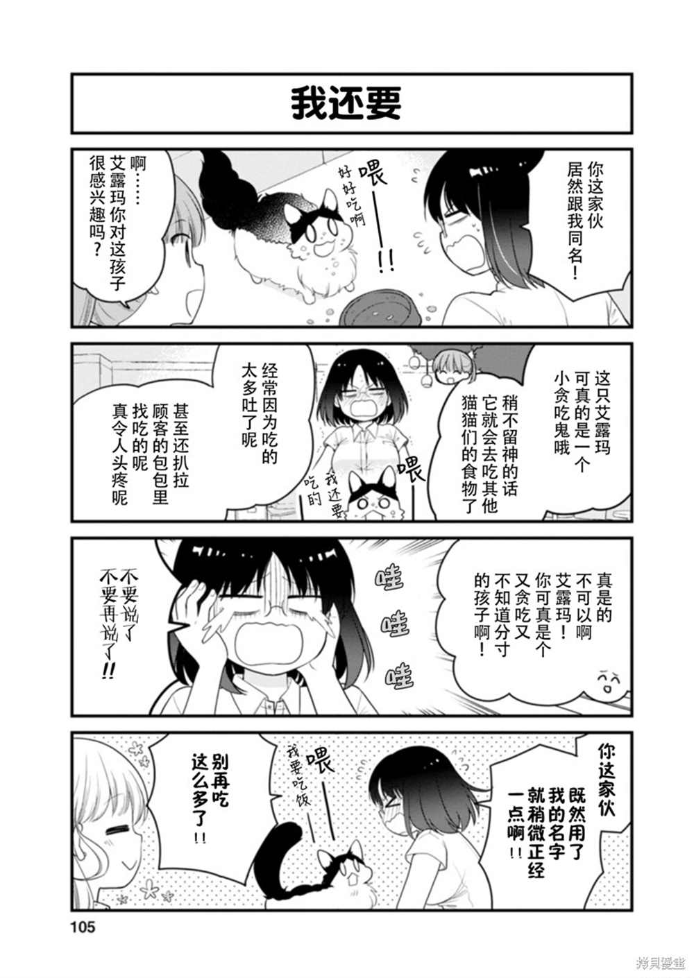 《小林家的龙女仆 艾玛的OL日记》漫画最新章节第43话免费下拉式在线观看章节第【9】张图片