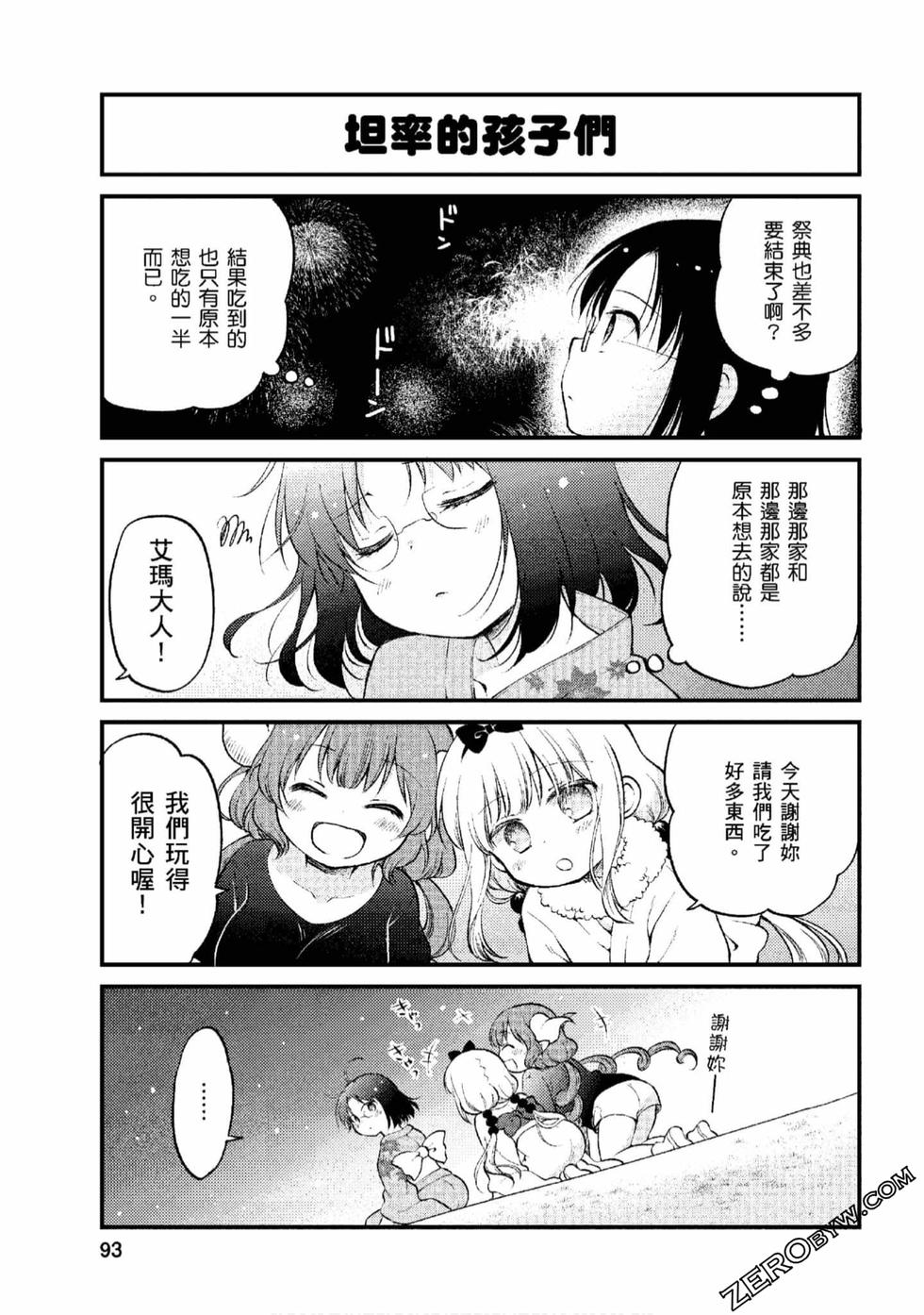《小林家的龙女仆 艾玛的OL日记》漫画最新章节第1卷免费下拉式在线观看章节第【92】张图片