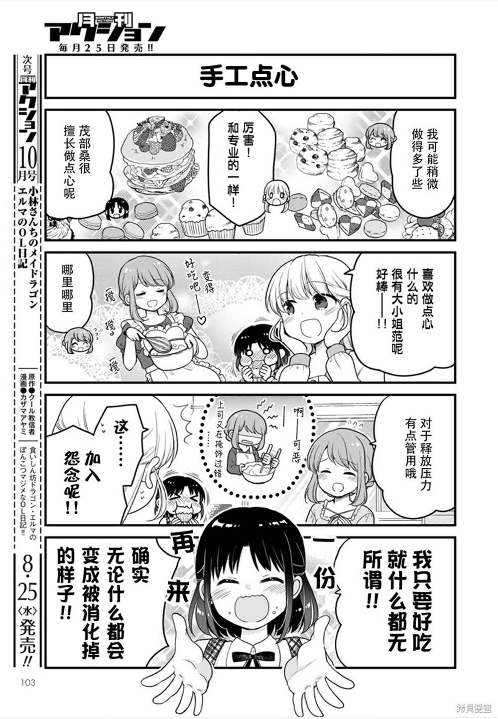 《小林家的龙女仆 艾玛的OL日记》漫画最新章节第49话免费下拉式在线观看章节第【7】张图片