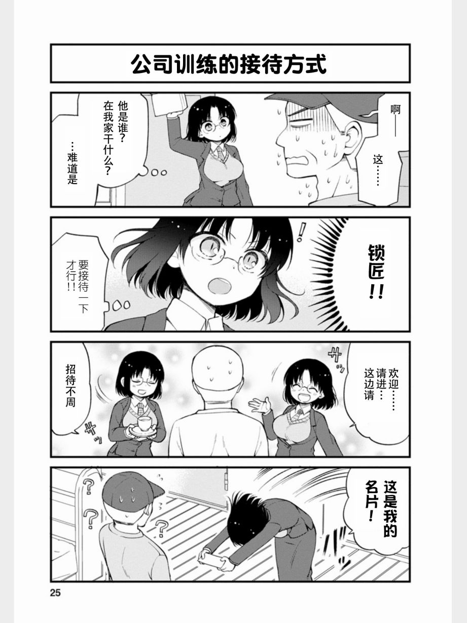 《小林家的龙女仆 艾玛的OL日记》漫画最新章节第11话免费下拉式在线观看章节第【7】张图片