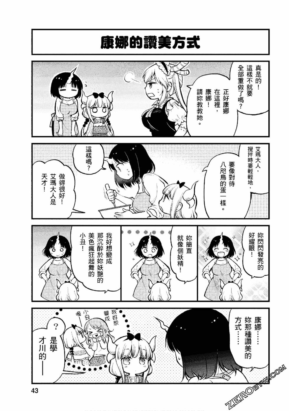 《小林家的龙女仆 艾玛的OL日记》漫画最新章节第1卷免费下拉式在线观看章节第【42】张图片