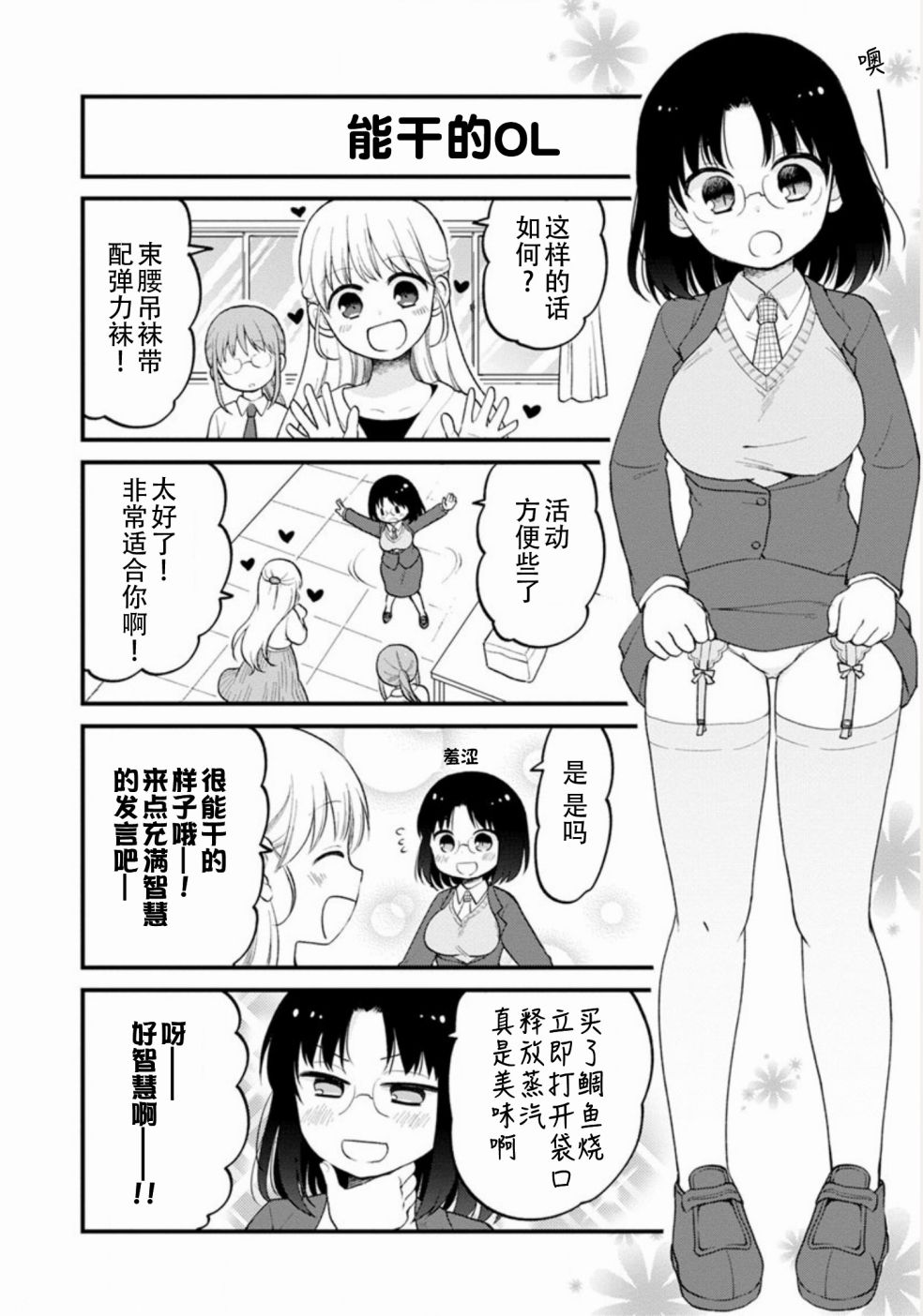 《小林家的龙女仆 艾玛的OL日记》漫画最新章节第21话免费下拉式在线观看章节第【8】张图片