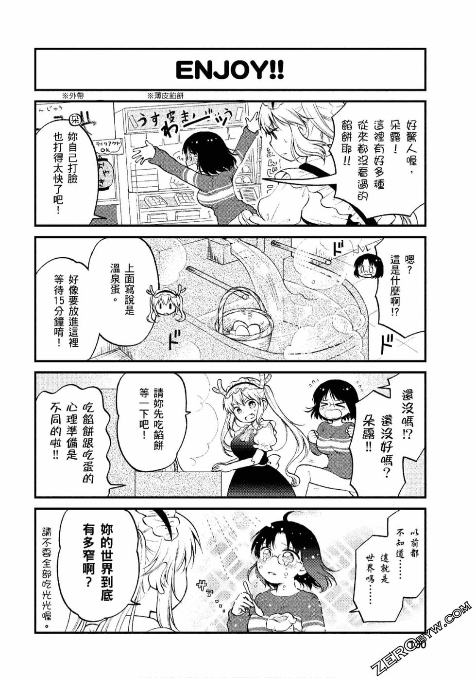 《小林家的龙女仆 艾玛的OL日记》漫画最新章节第1卷免费下拉式在线观看章节第【129】张图片