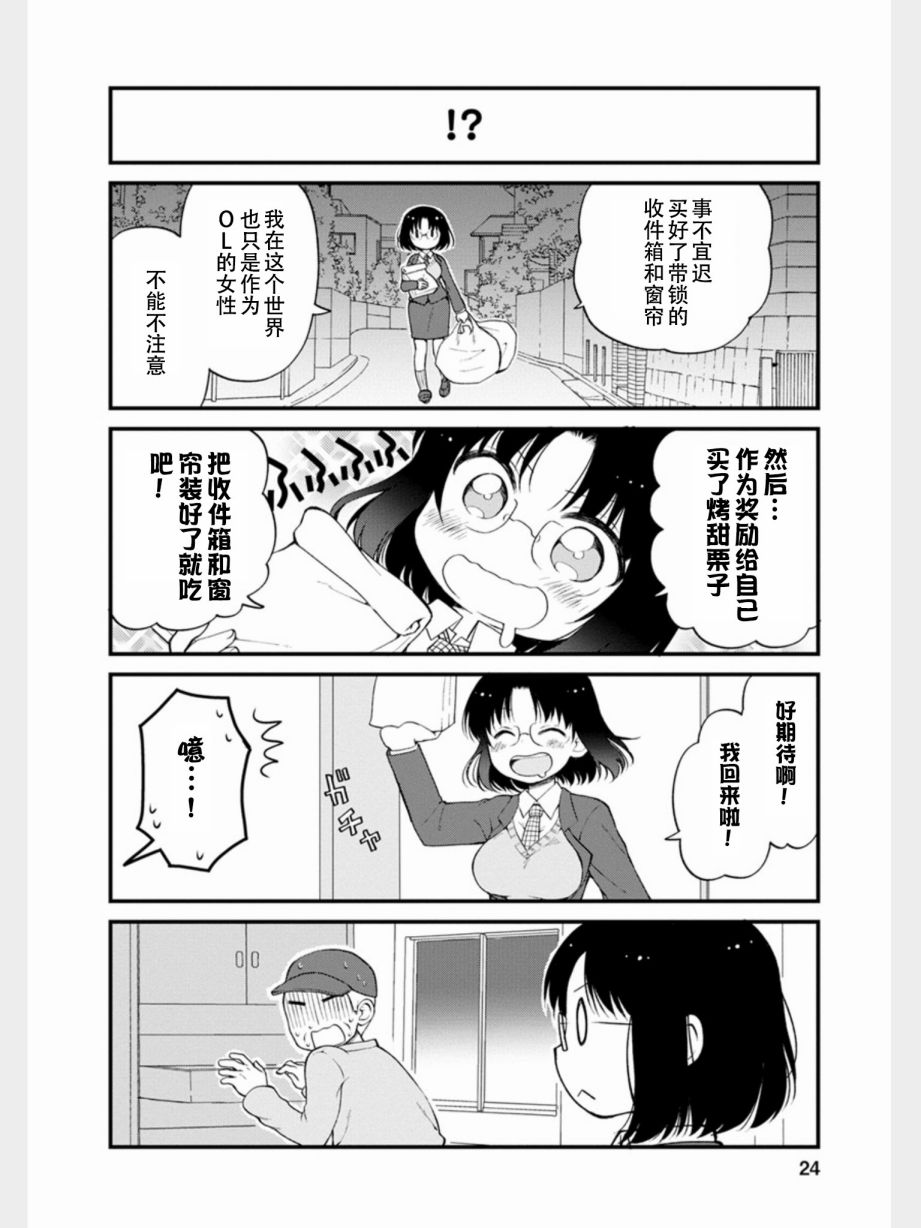 《小林家的龙女仆 艾玛的OL日记》漫画最新章节第11话免费下拉式在线观看章节第【6】张图片