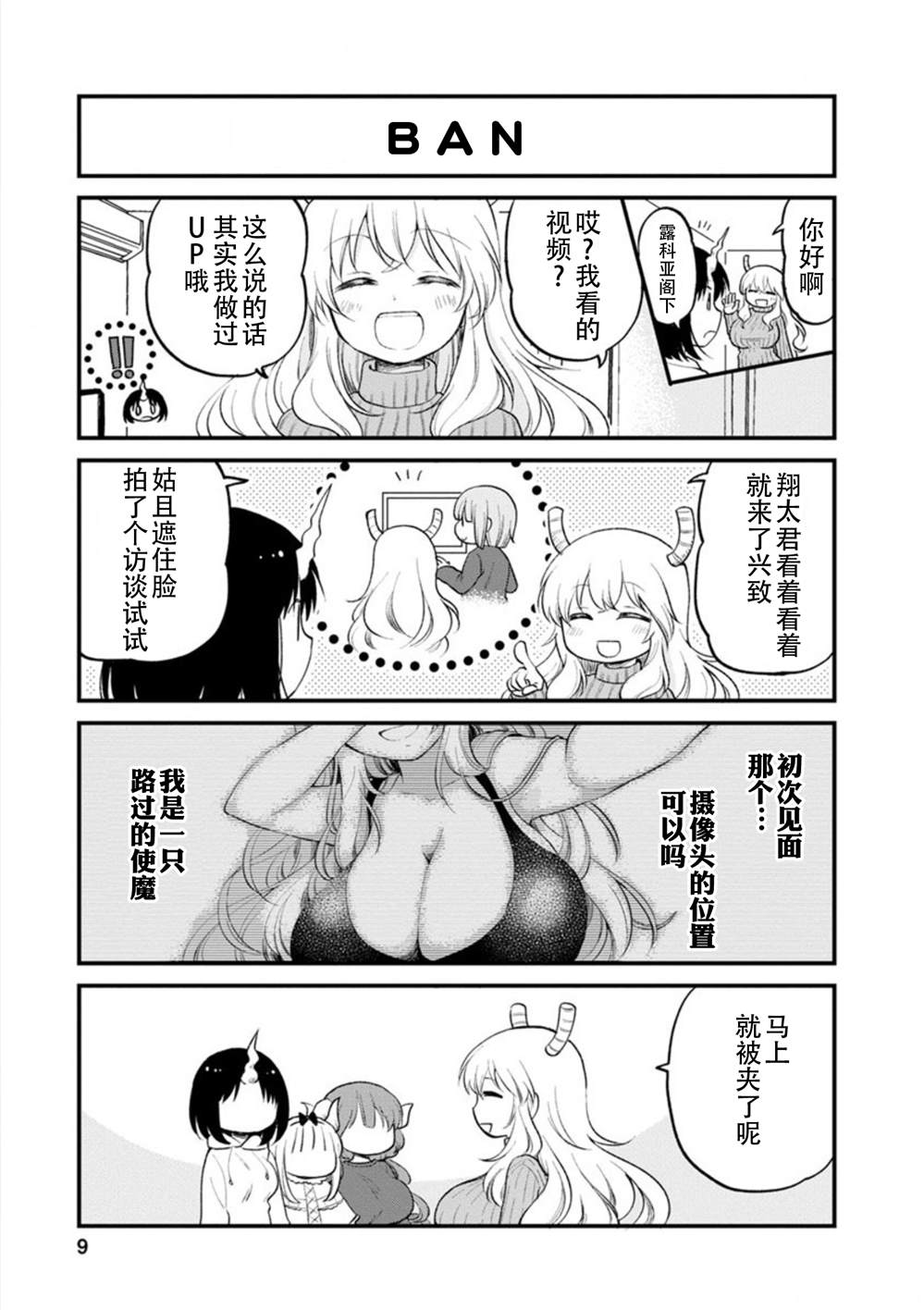 《小林家的龙女仆 艾玛的OL日记》漫画最新章节第19话免费下拉式在线观看章节第【9】张图片