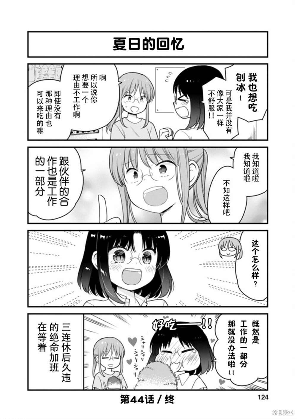 《小林家的龙女仆 艾玛的OL日记》漫画最新章节第44话免费下拉式在线观看章节第【14】张图片