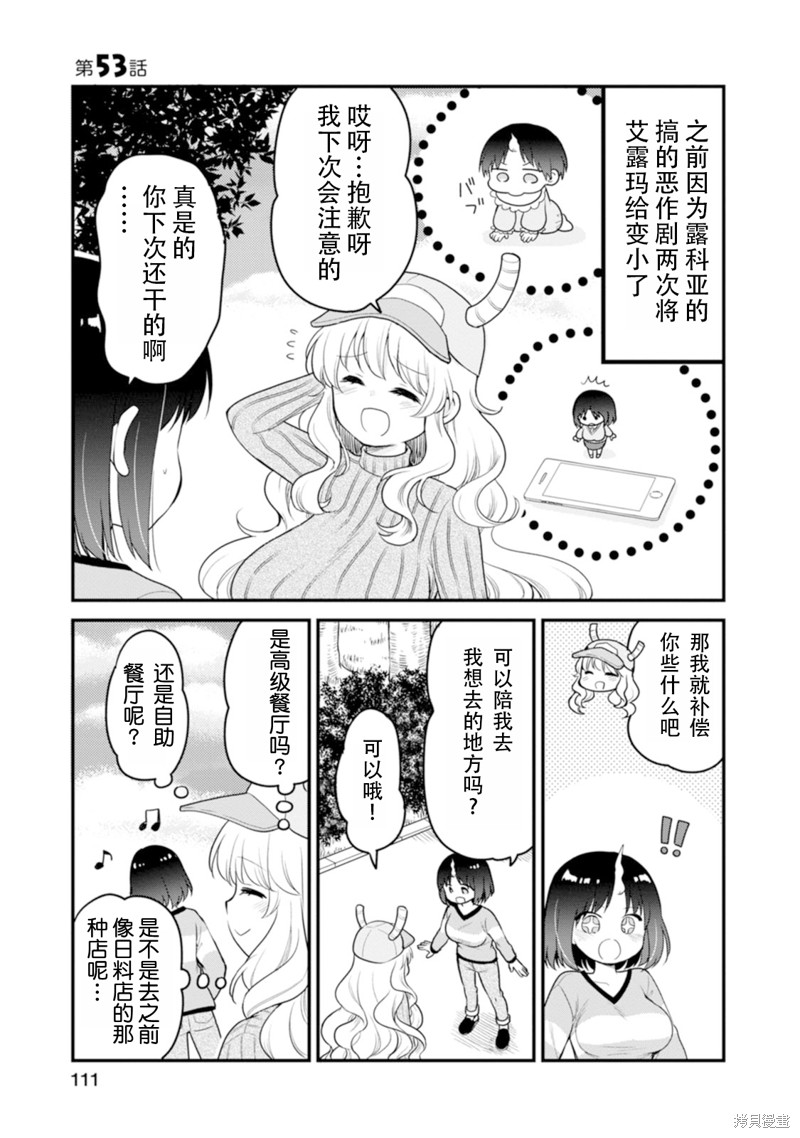 《小林家的龙女仆 艾玛的OL日记》漫画最新章节第53话免费下拉式在线观看章节第【3】张图片