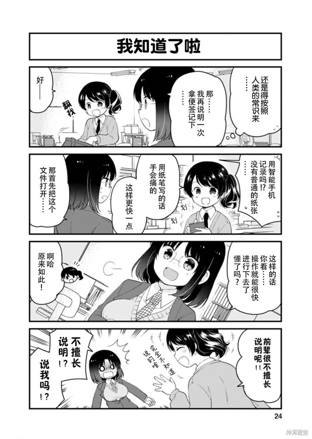 《小林家的龙女仆 艾玛的OL日记》漫画最新章节第38话免费下拉式在线观看章节第【4】张图片