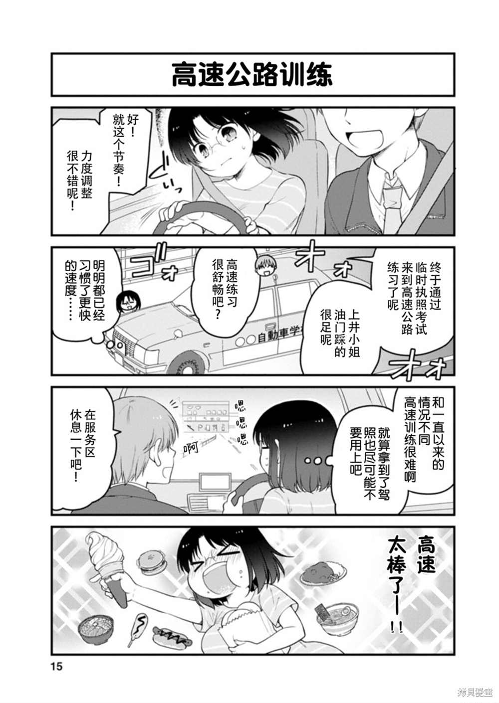 《小林家的龙女仆 艾玛的OL日记》漫画最新章节第37话免费下拉式在线观看章节第【15】张图片