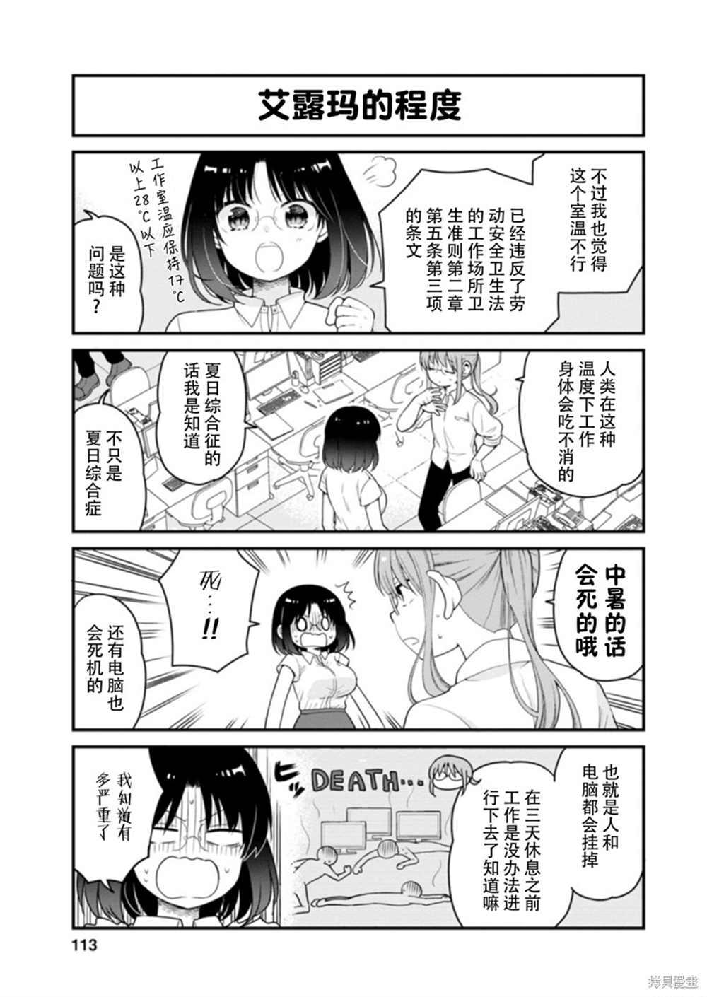 《小林家的龙女仆 艾玛的OL日记》漫画最新章节第44话免费下拉式在线观看章节第【3】张图片