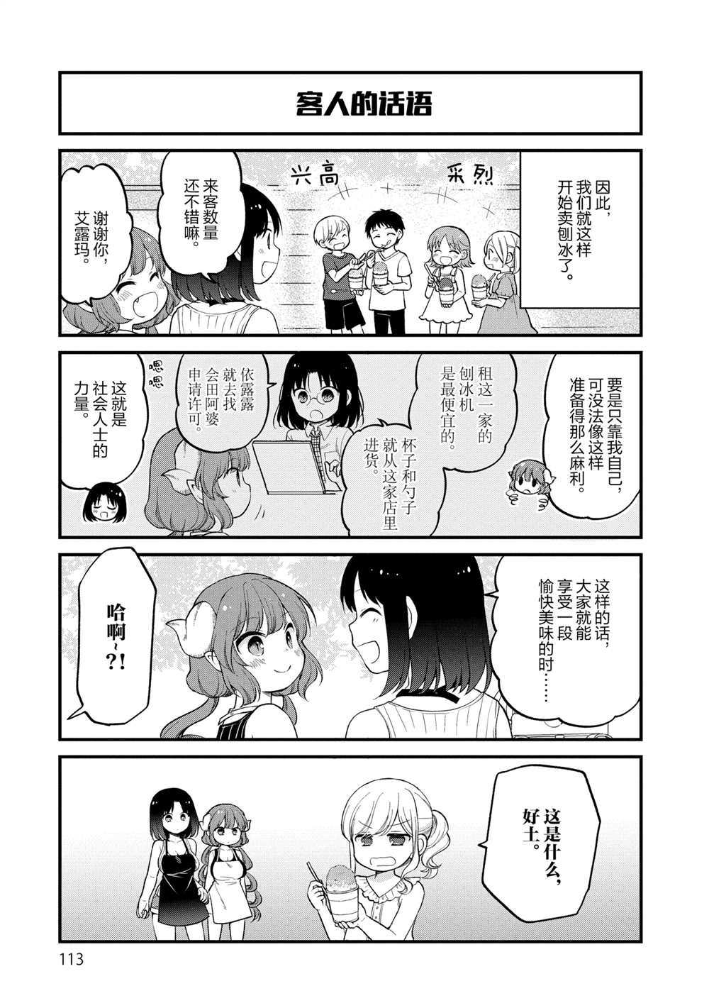 《小林家的龙女仆 艾玛的OL日记》漫画最新章节第26话 试看版免费下拉式在线观看章节第【3】张图片