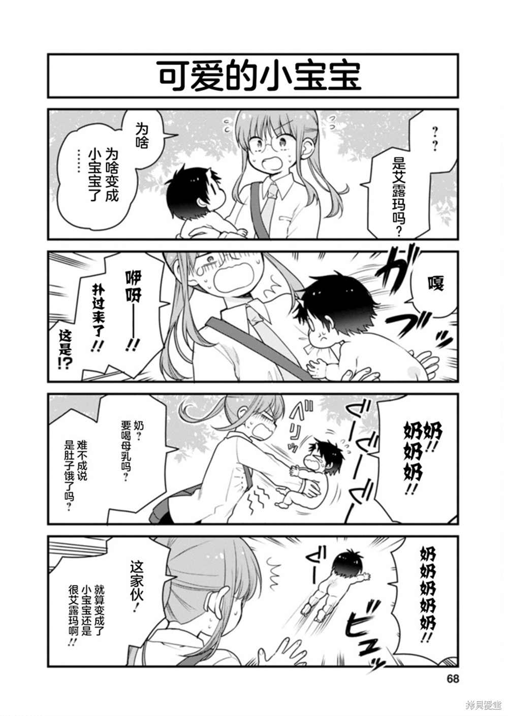 《小林家的龙女仆 艾玛的OL日记》漫画最新章节第41话免费下拉式在线观看章节第【2】张图片