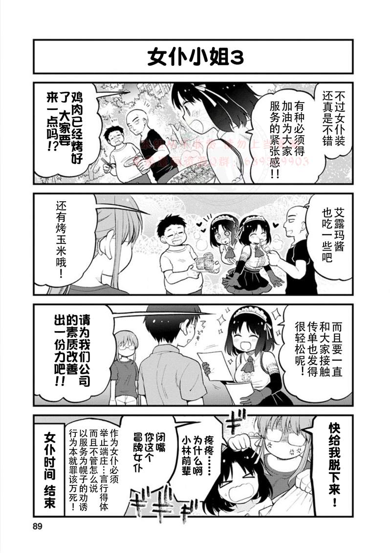 《小林家的龙女仆 艾玛的OL日记》漫画最新章节第24话免费下拉式在线观看章节第【10】张图片