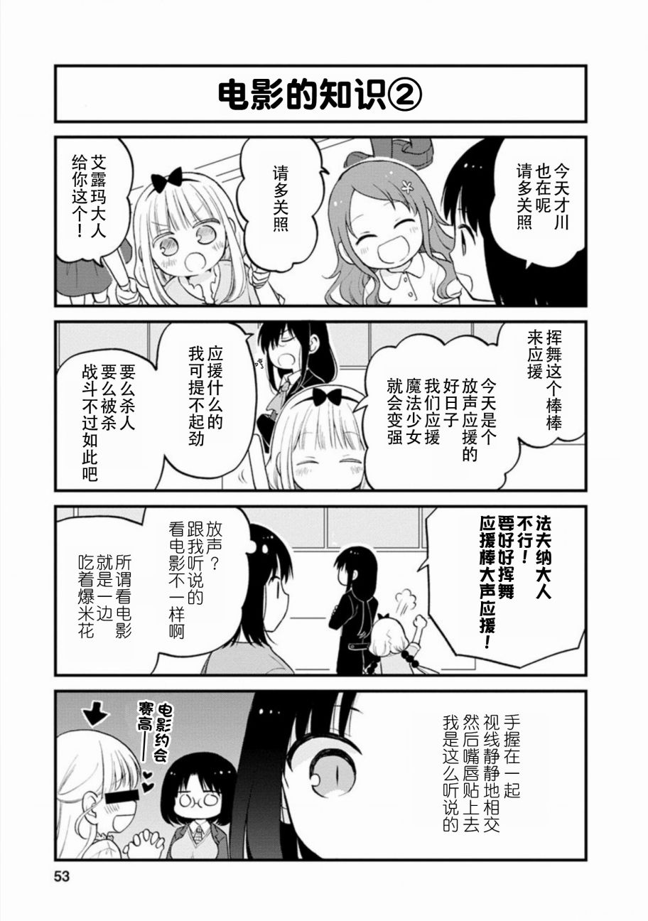 《小林家的龙女仆 艾玛的OL日记》漫画最新章节第22话免费下拉式在线观看章节第【4】张图片