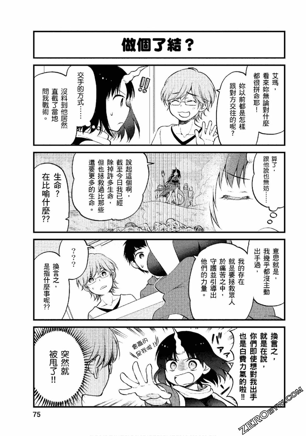 《小林家的龙女仆 艾玛的OL日记》漫画最新章节第1卷免费下拉式在线观看章节第【74】张图片