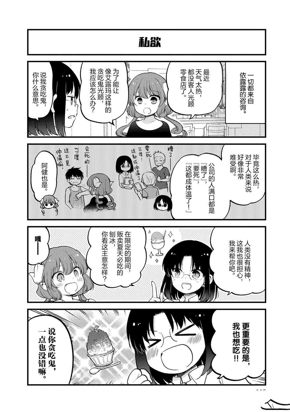 《小林家的龙女仆 艾玛的OL日记》漫画最新章节第26话 试看版免费下拉式在线观看章节第【2】张图片