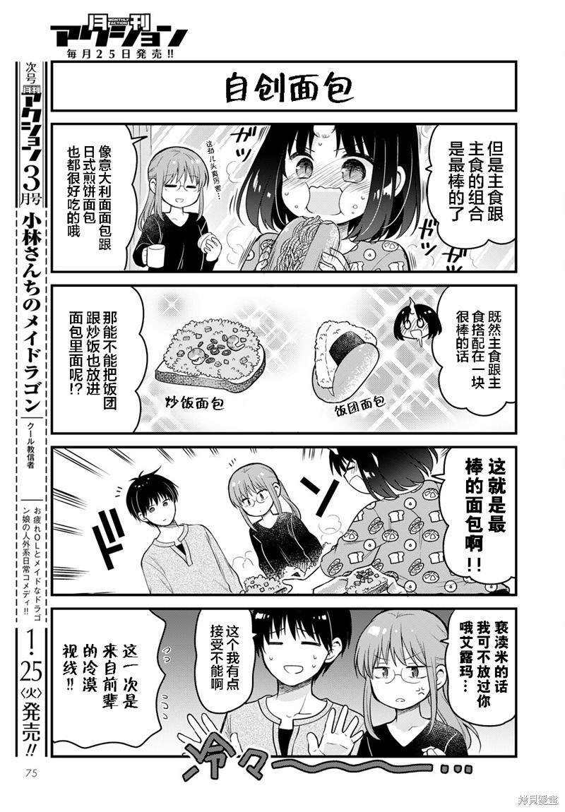 《小林家的龙女仆 艾玛的OL日记》漫画最新章节第54话免费下拉式在线观看章节第【9】张图片