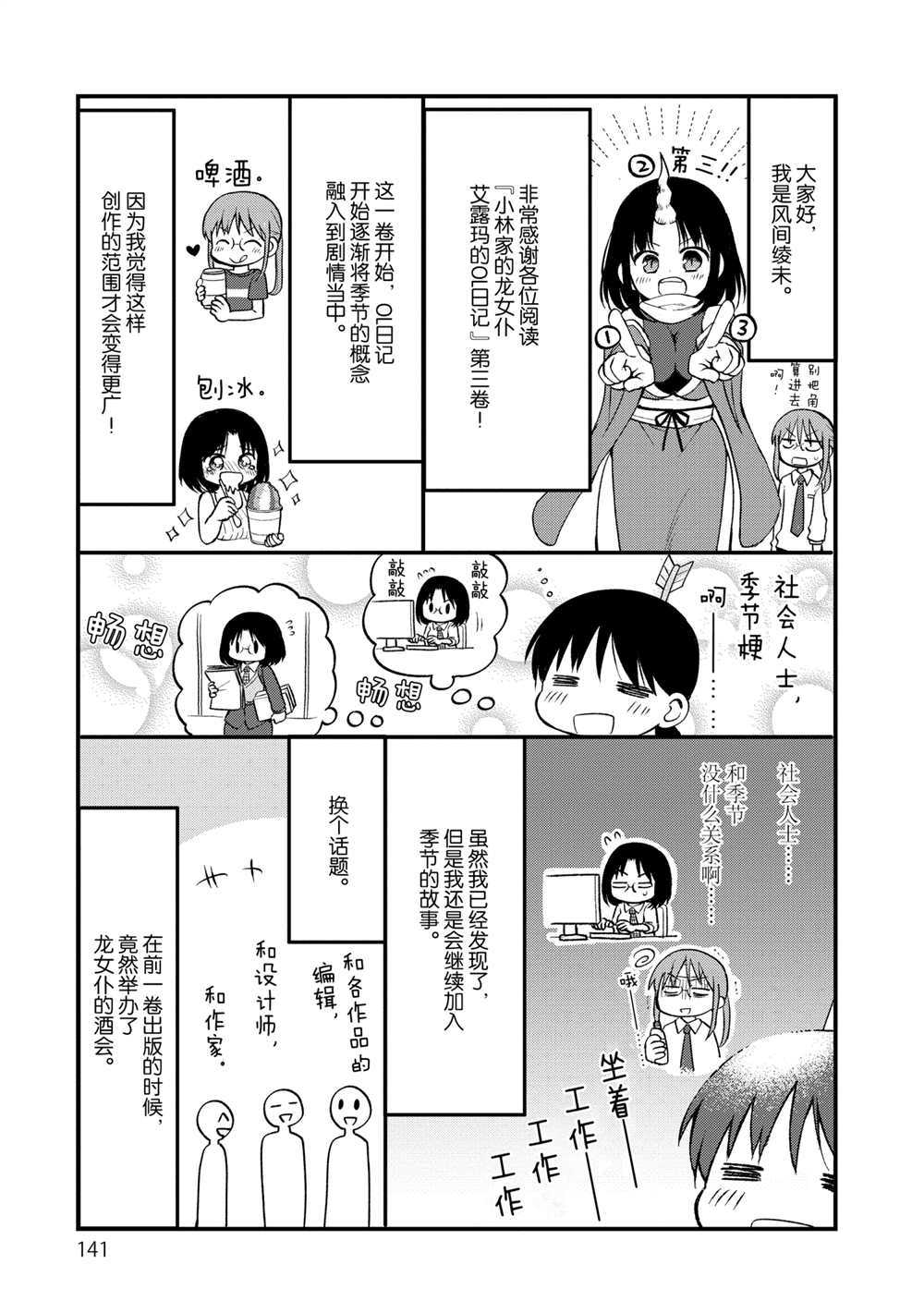 《小林家的龙女仆 艾玛的OL日记》漫画最新章节第27话 试看版免费下拉式在线观看章节第【15】张图片