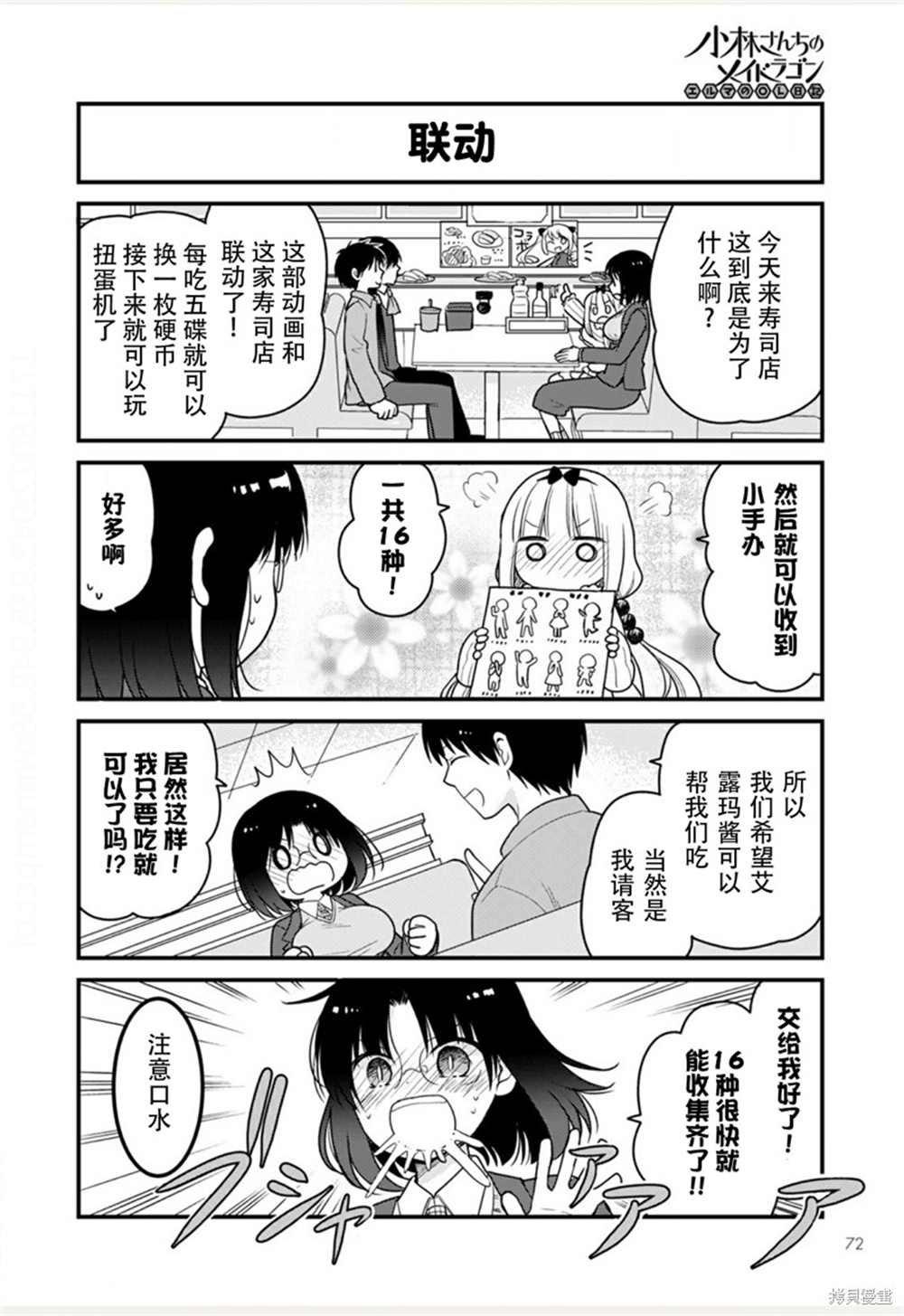 《小林家的龙女仆 艾玛的OL日记》漫画最新章节第47话免费下拉式在线观看章节第【2】张图片