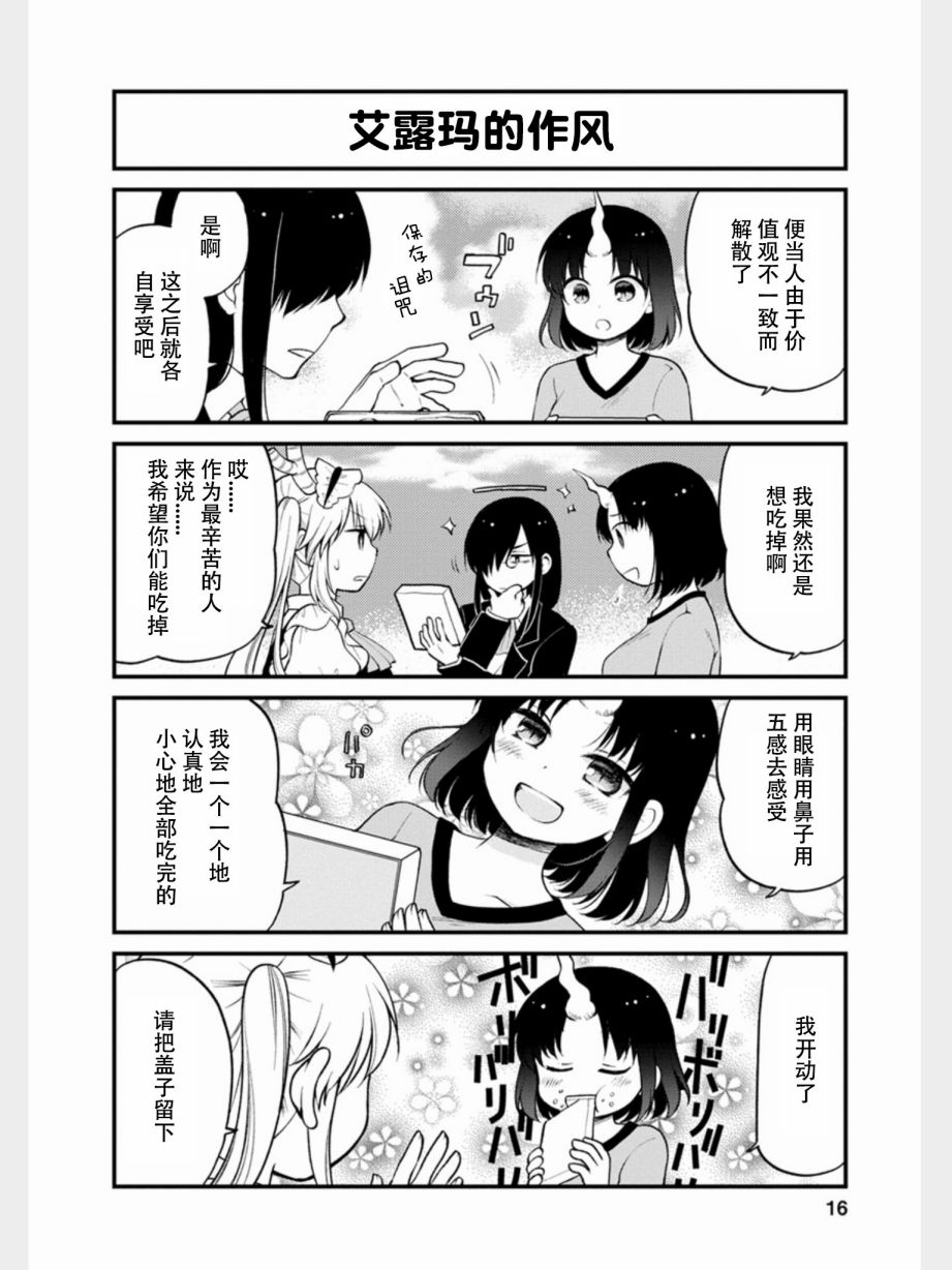 《小林家的龙女仆 艾玛的OL日记》漫画最新章节第10话免费下拉式在线观看章节第【15】张图片