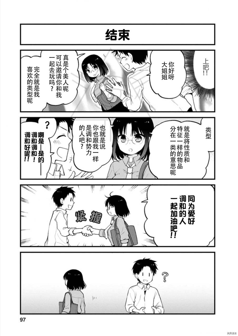 《小林家的龙女仆 艾玛的OL日记》漫画最新章节第25话免费下拉式在线观看章节第【3】张图片