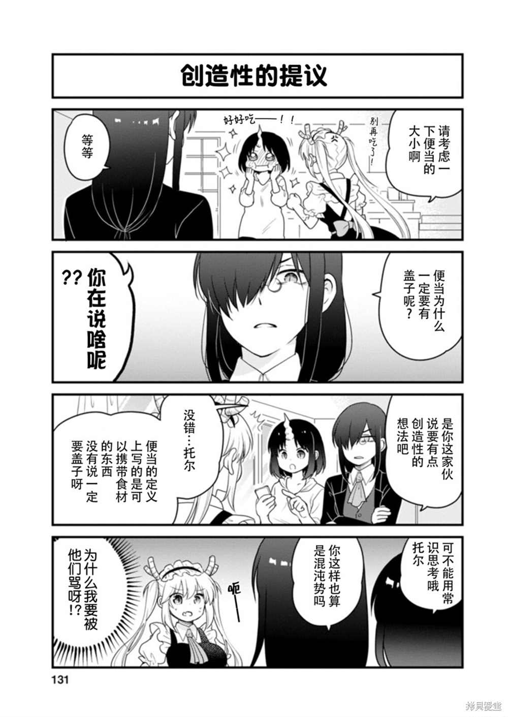 《小林家的龙女仆 艾玛的OL日记》漫画最新章节第45话免费下拉式在线观看章节第【7】张图片