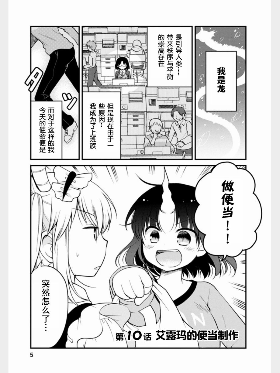 《小林家的龙女仆 艾玛的OL日记》漫画最新章节第10话免费下拉式在线观看章节第【4】张图片