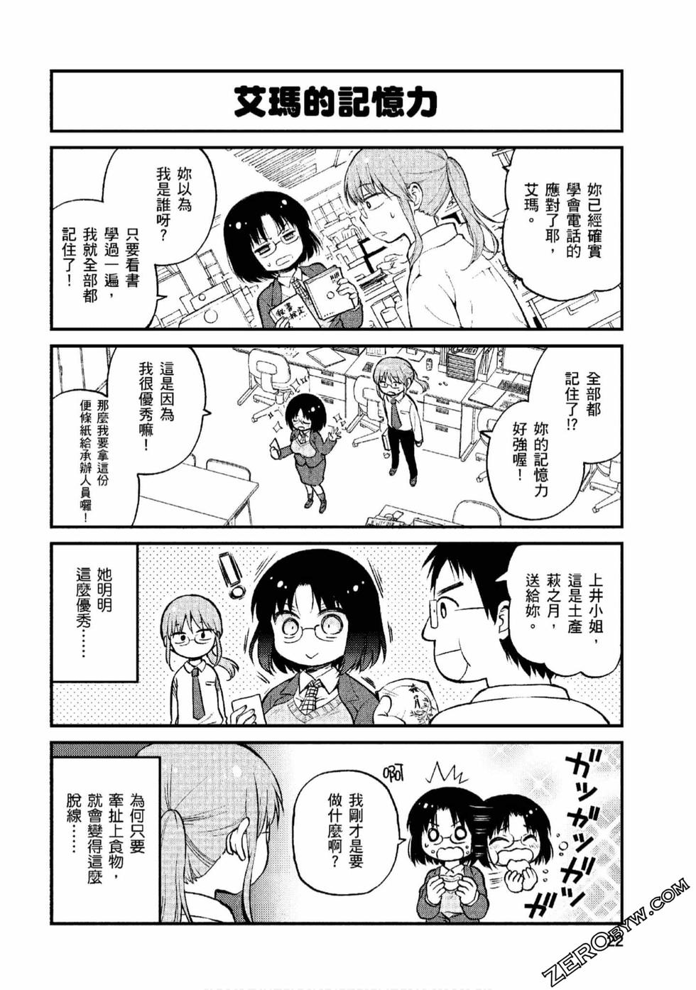 《小林家的龙女仆 艾玛的OL日记》漫画最新章节第1卷免费下拉式在线观看章节第【21】张图片