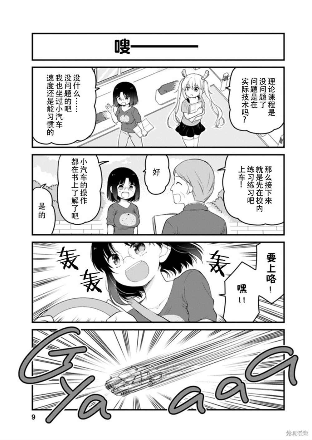 《小林家的龙女仆 艾玛的OL日记》漫画最新章节第37话免费下拉式在线观看章节第【9】张图片