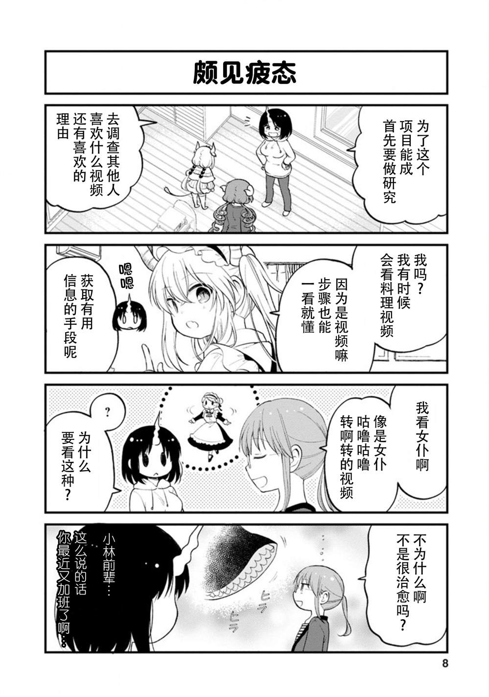 《小林家的龙女仆 艾玛的OL日记》漫画最新章节第19话免费下拉式在线观看章节第【8】张图片